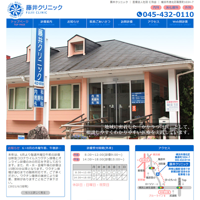 藤井クリニック