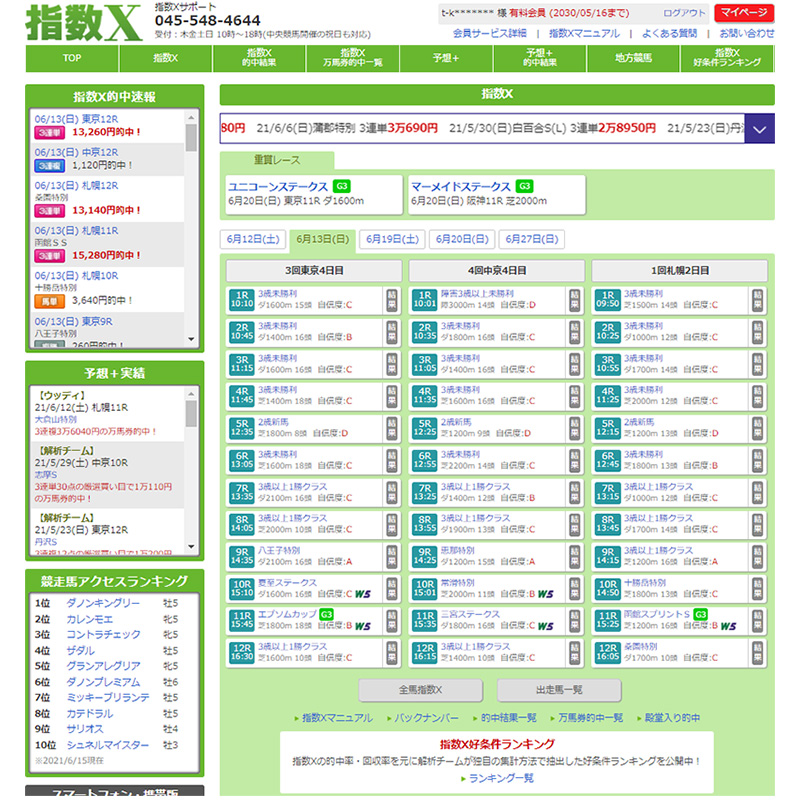 指数X公式サイト