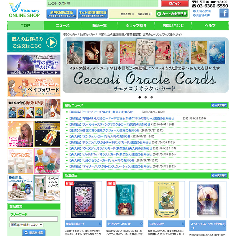 ヴィジョナリー・オンライン